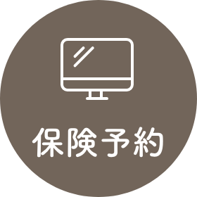 WEB予約